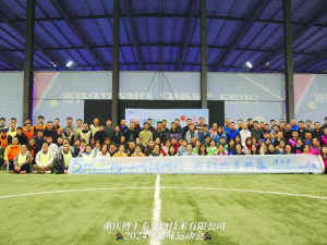 博士泰2024年趣味运动会圆满落幕