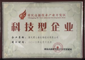 公司荣膺“科技型企业”称号