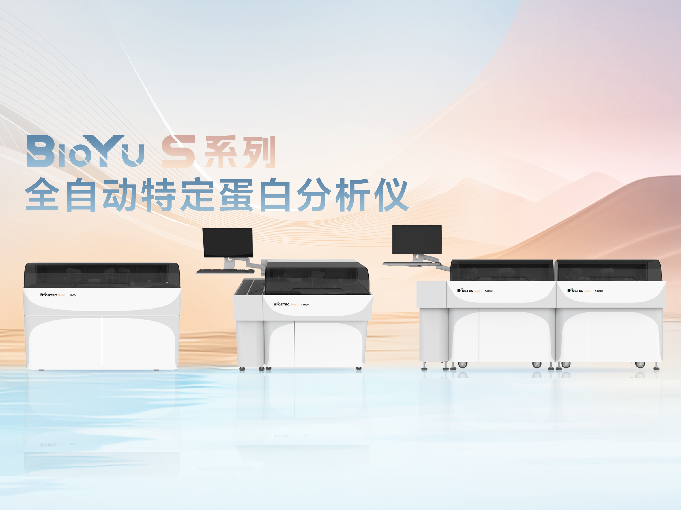 特定蛋白分析新纪元——BioYu
