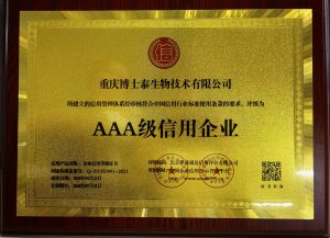 喜讯！重庆博士泰荣获AAA级信用企业认证